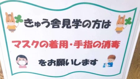 きゅう舎注意事項