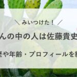 サボさん 中の人 声優 佐藤貴史