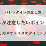 バレンタイン 渡し方 社会人