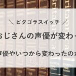 百科おじさん 声優 変わった